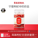 百瑞源锁鲜枸杞子礼盒80g 珍品 宁夏官方旗舰店 宁夏枸杞中