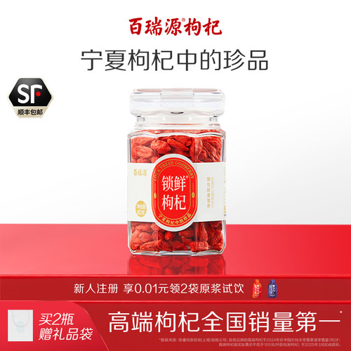 核心锁鲜技术，锁住鲜果营养，宁夏枸杞珍品