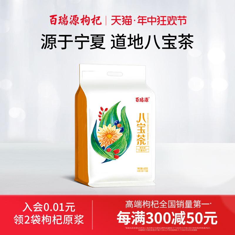 百瑞源枸杞丨菊花枸杞八宝茶600g  宁夏银川特产三炮台免洗养生茶