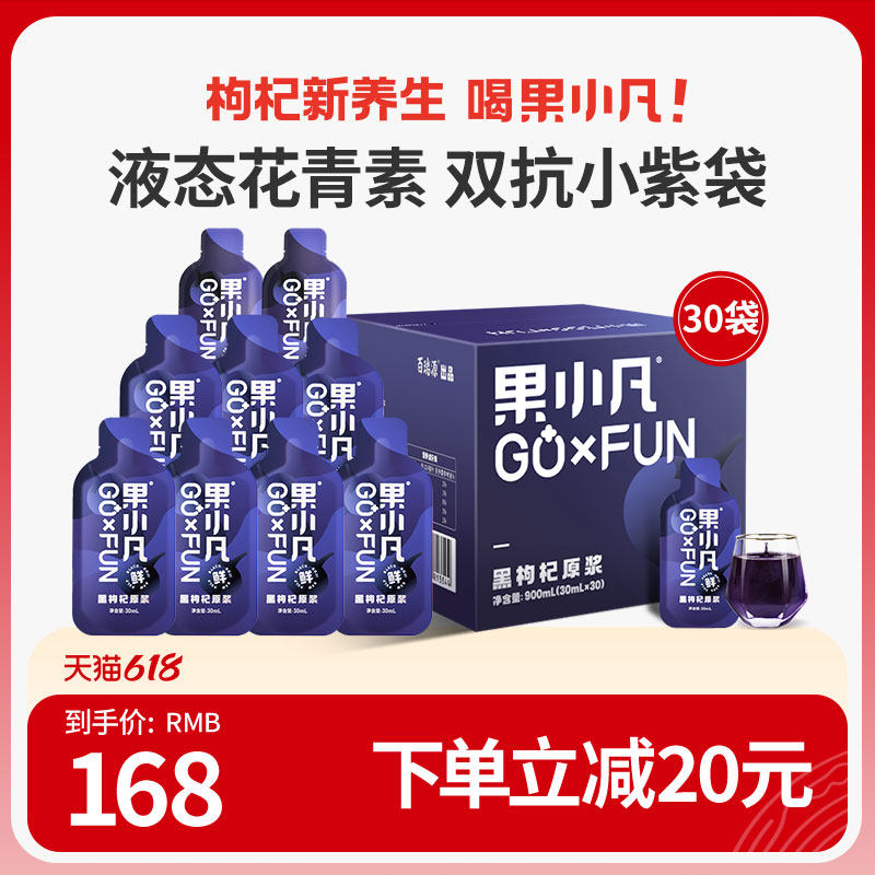 百瑞源出品丨果小凡黑枸杞原浆900ml青海花青素汁液nfc正品旗舰店