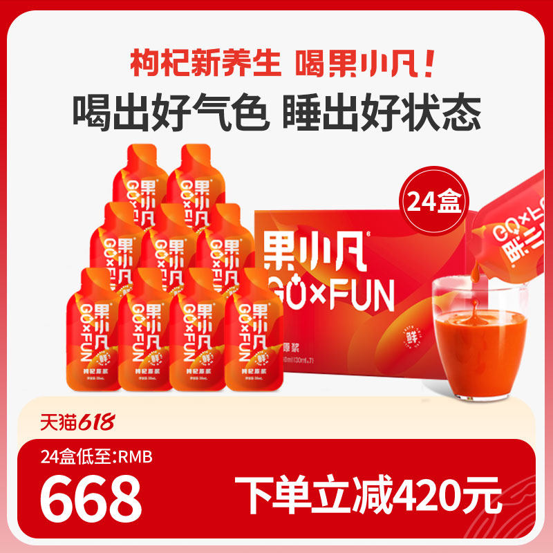 百瑞源果小凡红枸杞原浆210ml*24盒 宁夏鲜枸杞汁液nfc官方旗舰店