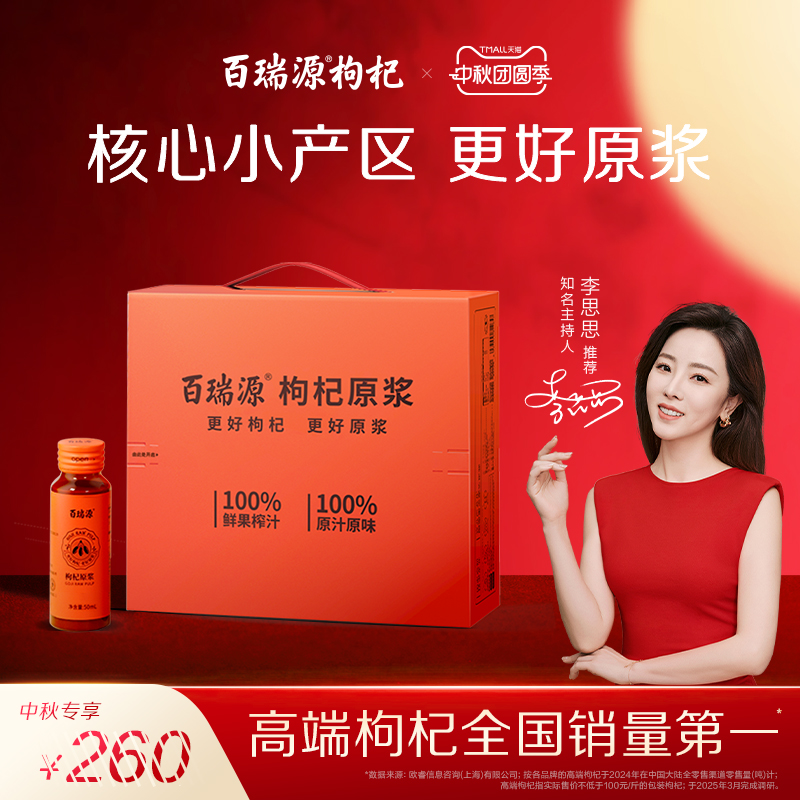 百瑞源鲜枸杞原浆宁夏枸杞1500ml
