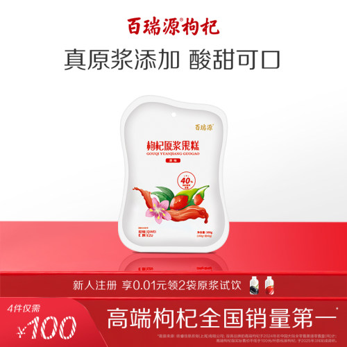 百瑞源枸杞原浆果糕健康零食小吃