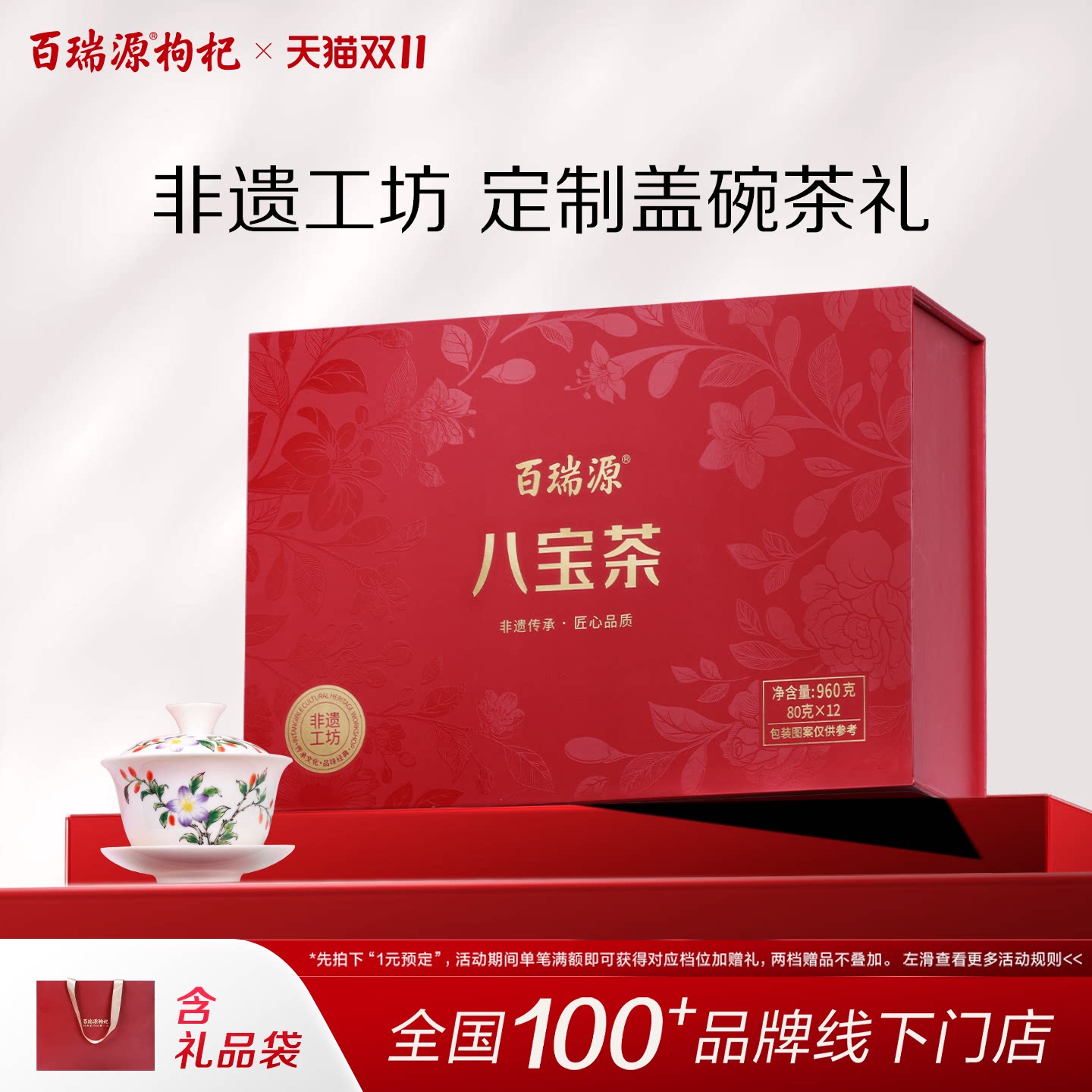 百瑞源枸杞丨枸杞八宝茶礼盒960g宁夏银川特产三炮台养生茶正品