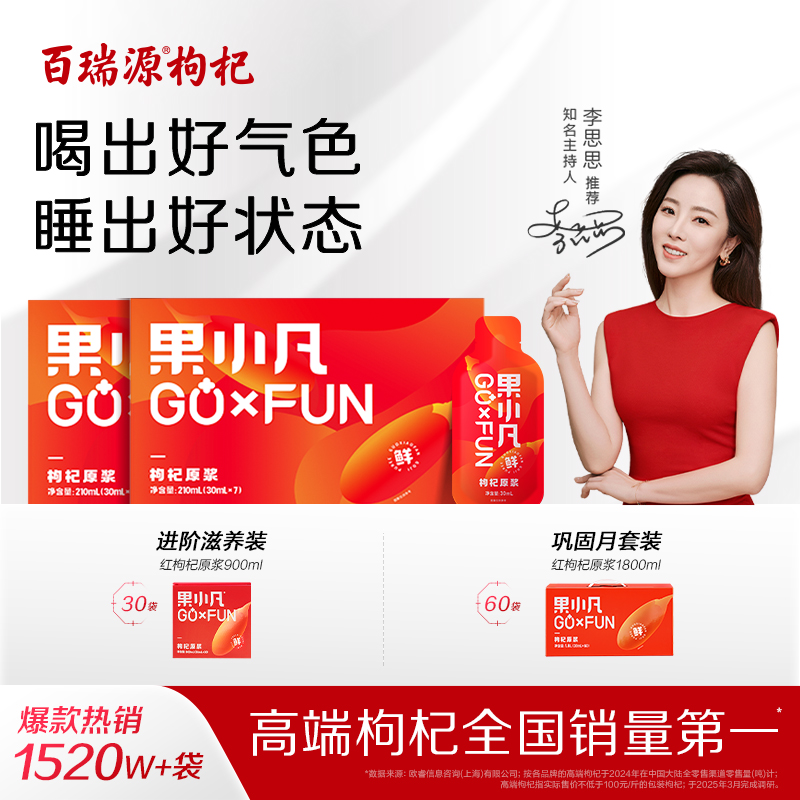 行业热销果小凡枸杞原浆30mL*7袋