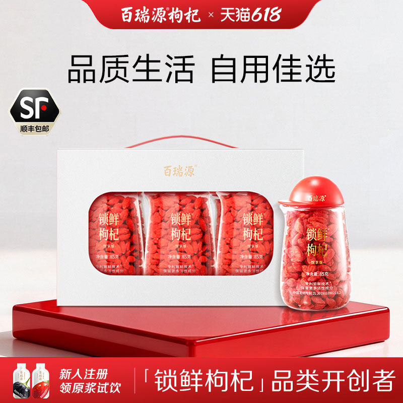 【宁夏枸杞中的珍品】锁鲜枸杞子礼盒510g宁夏正宗官方旗舰店端午