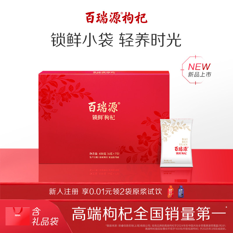 百瑞源枸杞丨锁鲜枸杞礼盒450g宁夏正宗红枸杞子官方旗舰店送礼