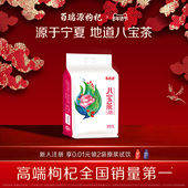 百瑞源枸杞 枸杞八宝茶600g菊花玫瑰宁夏银川特产三炮台养生茶