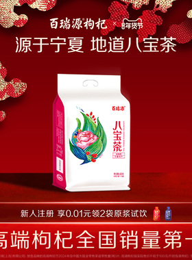 百瑞源枸杞丨枸杞八宝茶600g菊花玫瑰宁夏银川特产三炮台养生茶