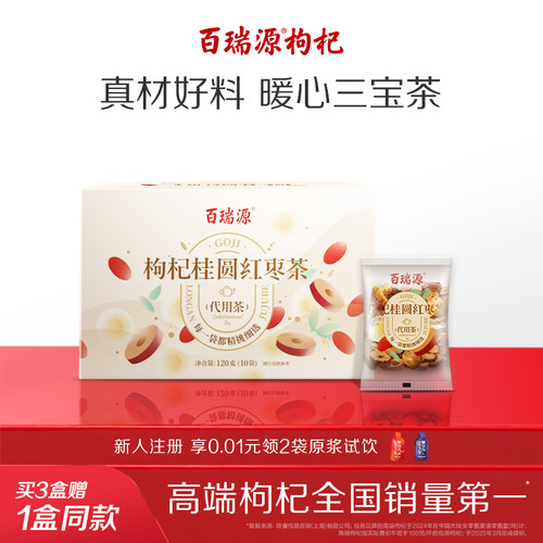 百瑞源红枣桂圆枸杞茶暖心三宝茶