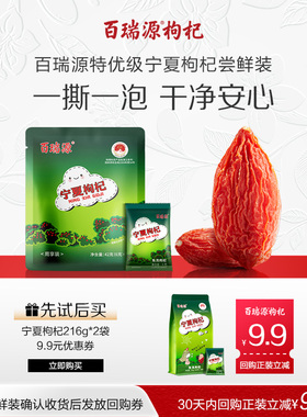 【U先试用】百瑞源宁夏枸杞子42g周享装小样中宁特级优官方旗舰店