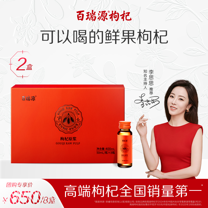 更好枸杞 更好原浆