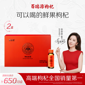 百瑞源枸杞丨红枸杞原浆礼盒400ml 宁夏鲜杞汁正宗官方旗舰店送礼