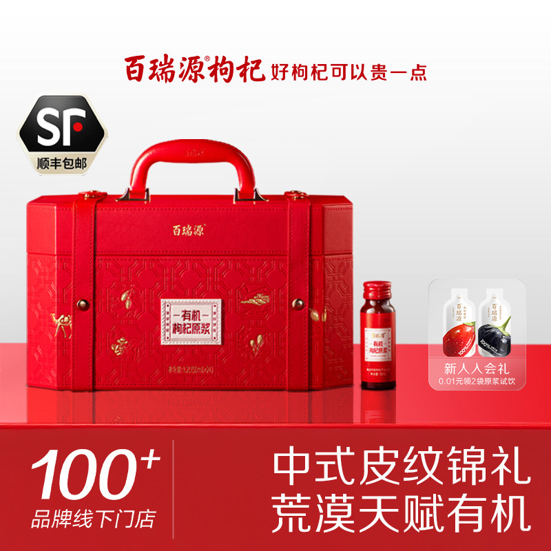 百瑞源枸杞丨有机红枸杞原浆礼盒1200mL宁夏正宗官方旗舰店送礼品