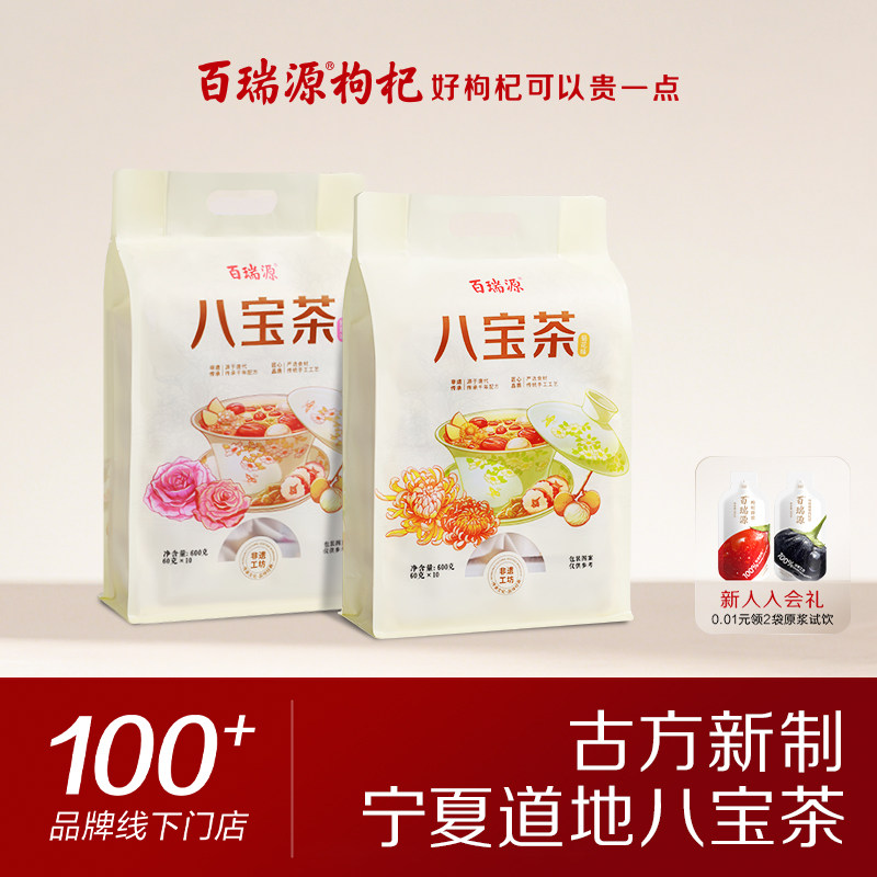百瑞源枸杞丨枸杞八宝茶600g玫瑰菊花茶宁夏银川特产三炮台养生茶