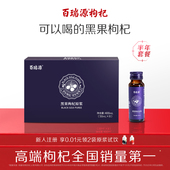 24盒 百瑞源黑枸杞原浆礼盒400ml 每月发4盒日期更鲜 半年套餐