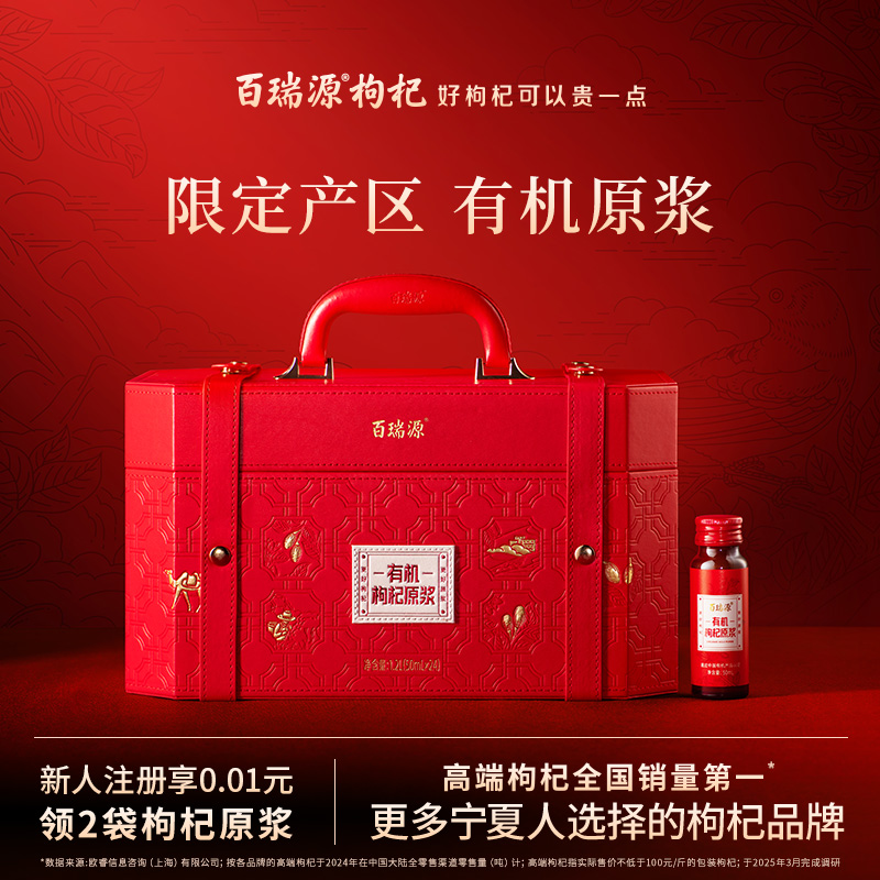 百瑞源有机枸杞原浆礼盒1200ml
