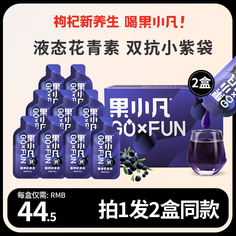 百瑞源出品丨果小凡黑枸杞原浆210ml青海花青素汁礼盒官方旗舰店