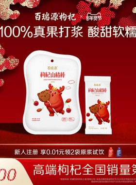 百瑞源枸杞丨枸杞山楂棒棒糖90g 宁夏特色健康果脯小吃休闲小零食