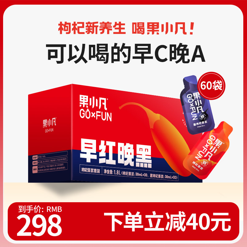 百瑞源出品果小凡早红晚黑枸杞原浆礼盒1800ml青海宁夏早c晚a鲜汁