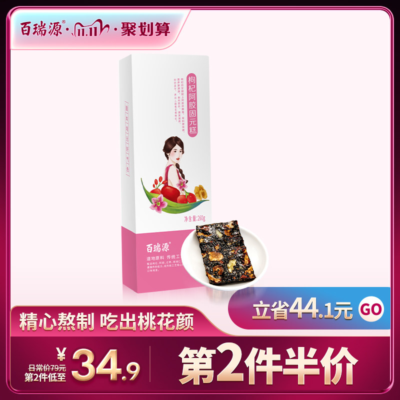 Bry source Wolfberry Gelatin cake precooked and ready to be eaten manual Ass hide glue block Guyuan Gillian ejiao quality goodsin the Traditional nourishing food , Paste gelatin , Gelatin cream/Solid element cream  category - from Buy2taobao.com to provide professional Taobao agent buy service