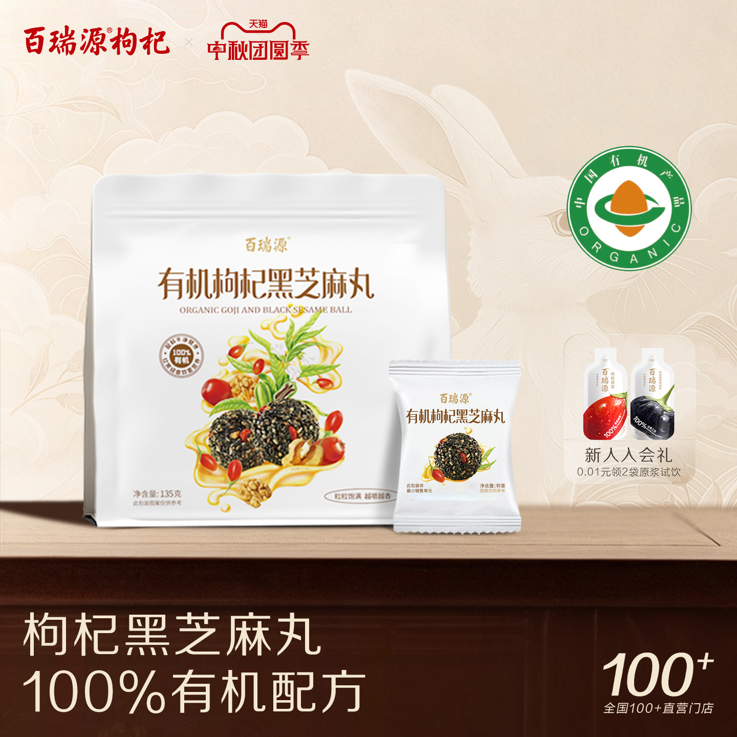 百瑞源出品丨有机枸杞黑芝麻丸135g宁夏特产即食小吃滋补网红零食