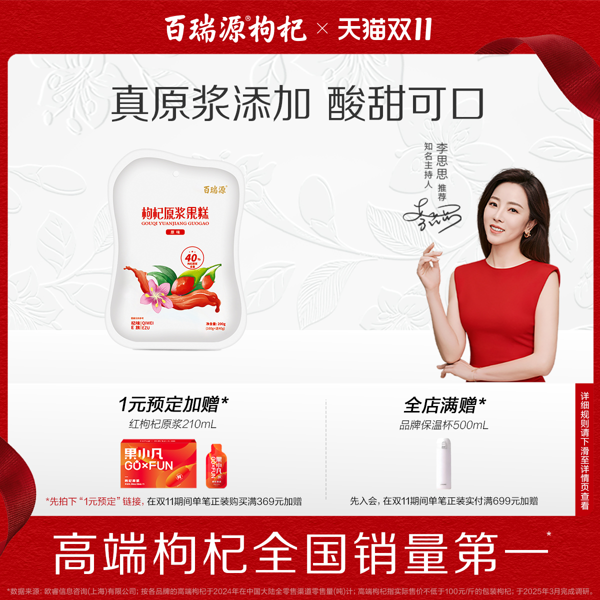 百瑞源枸杞原浆果糕健康零食小吃