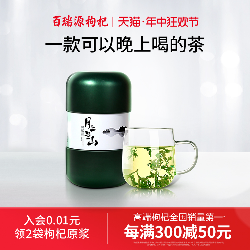 百瑞源枸杞丨月上兰山枸杞叶茶70g 宁夏枸杞树鲜嫩叶炒制 养生茶