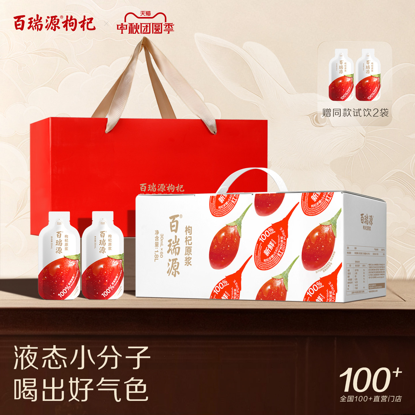 百瑞源果鲜红枸杞原浆30ml*60										