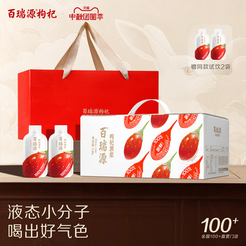 百瑞源果鲜红枸杞原浆30ml*60