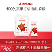 百瑞源枸杞 宁夏特色健康果脯小吃休闲小零食 枸杞山楂棒棒糖90g