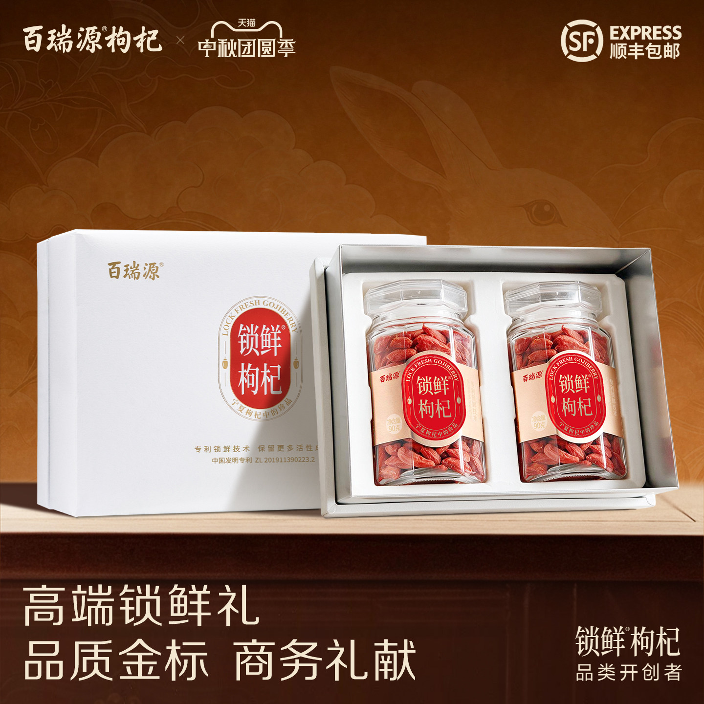 线下热卖百瑞源锁鲜枸杞宁夏珍品图片
