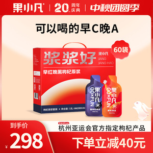 百瑞源果小凡早红晚黑枸杞原浆中秋礼盒1800ml青海宁夏鲜汁旗舰店