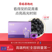 百瑞源枸杞 黑果枸杞子礼盒240g青海宁夏茶包正宗官方旗舰店送礼