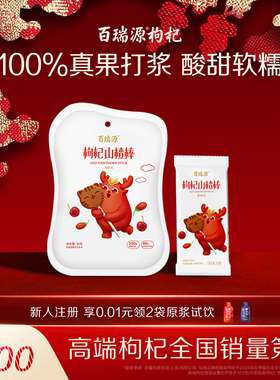 百瑞源枸杞丨枸杞山楂棒棒糖90g 宁夏特色健康果脯小吃休闲小零食