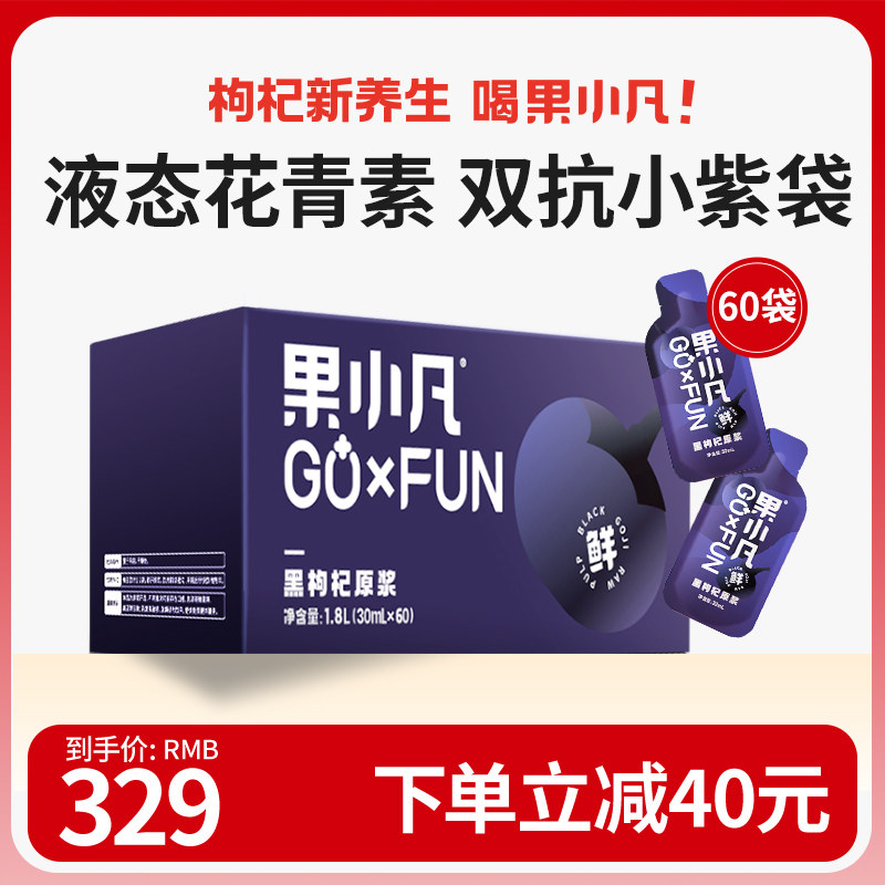 百瑞源出品丨果小凡黑枸杞原浆礼盒1800ml青海花青素汁官方旗舰店