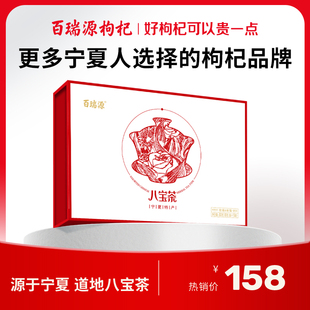 百瑞源枸杞 宁夏枸杞八宝茶礼盒900g银川特产三炮台养生茶旗舰店