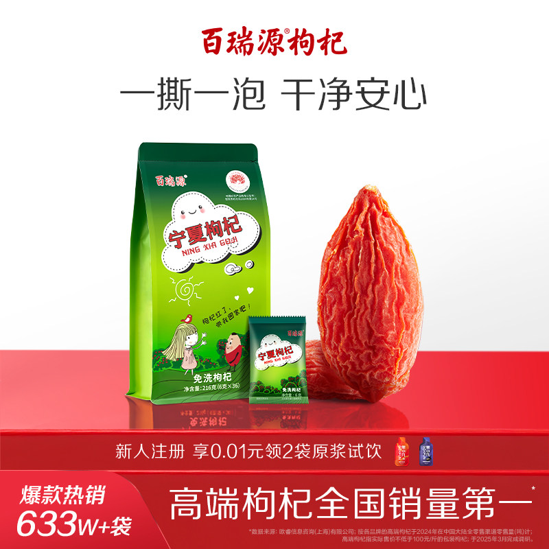 百瑞源枸杞丨宁夏枸杞子216g宁夏中宁正宗特级优红杞干官方旗舰店