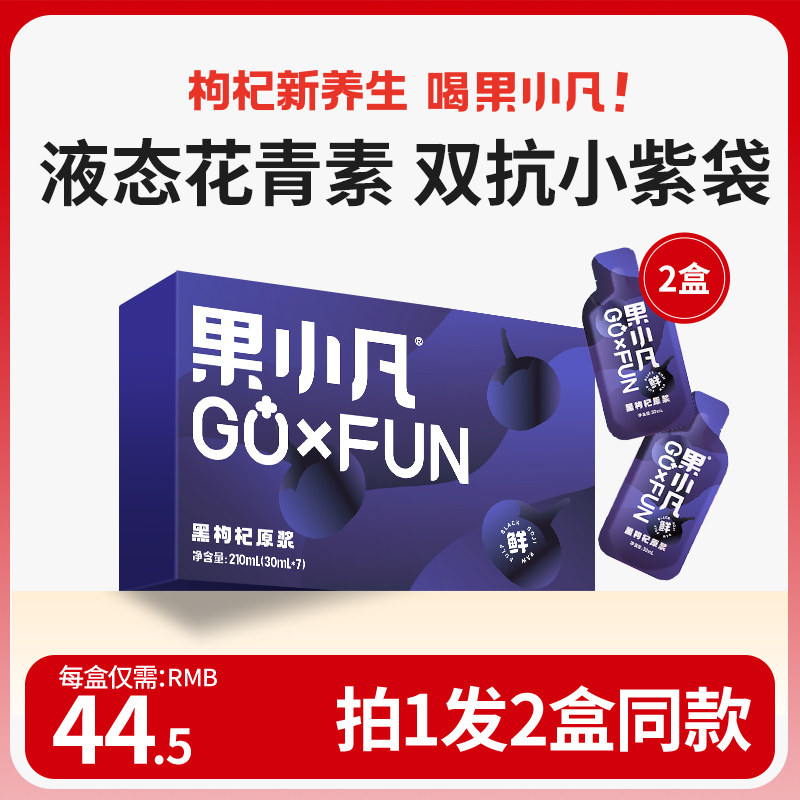 百瑞源出品丨果小凡黑枸杞原浆210ml青海花青素汁礼盒官方旗舰店