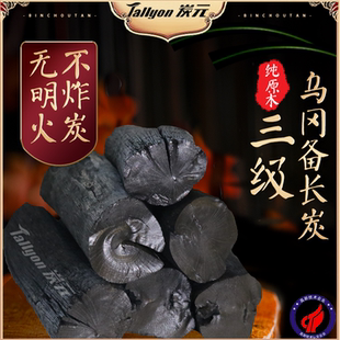 三级乌冈备长炭高温无烟围炉煮茶原木炭日韩烤肉烧专用家用烧烤炭