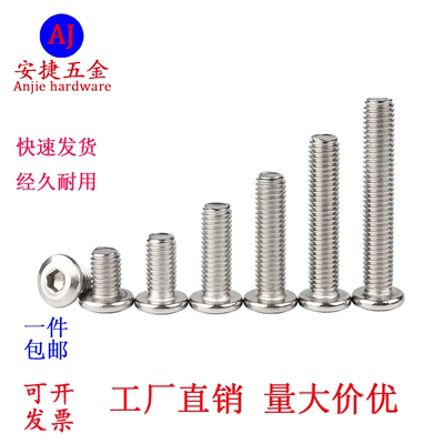 304不锈钢平头倒边内六角螺丝