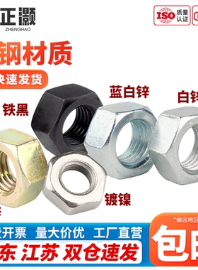 镀白锌六角螺母六角螺丝帽镀锌螺栓帽M2M3M4M5M6M8M10M12M14-M24
