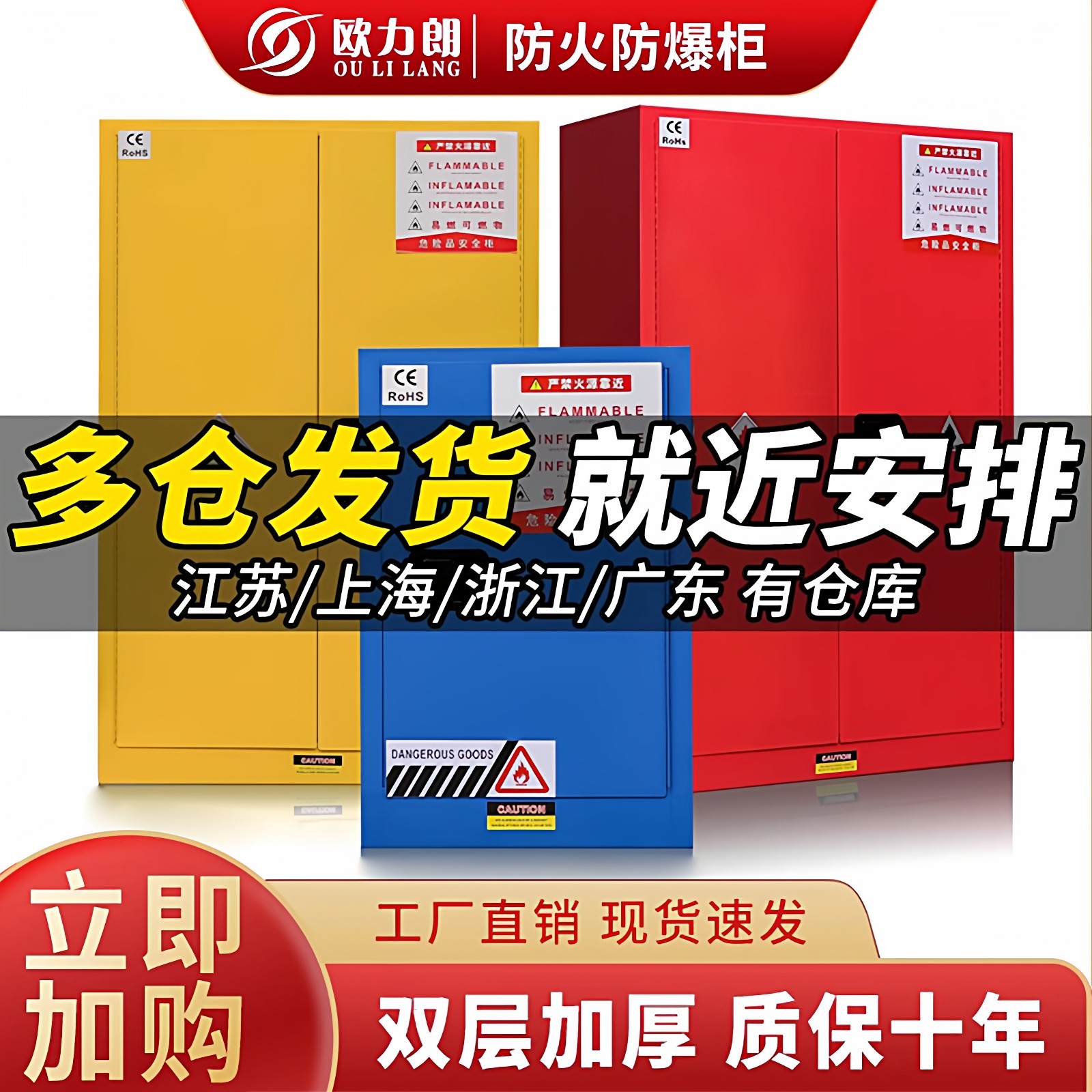 欧力朗实验室防爆柜易燃品储存柜图片