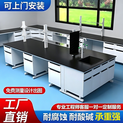 全钢实验台工作台防腐试验桌钢木中央台边台通风橱柜化验室操作台