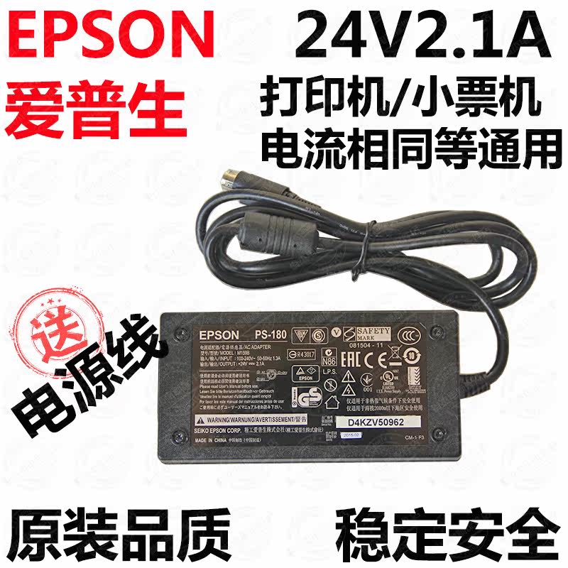 原裝愛普生打印機電源適配器24V2.1A/2.5A(PS-180)3針頭M159B在類目 辦公設備/耗材/相關服務, 打印機配件, 電源中 - 來自Buy2taobao.com提供專業的淘寶代購服務