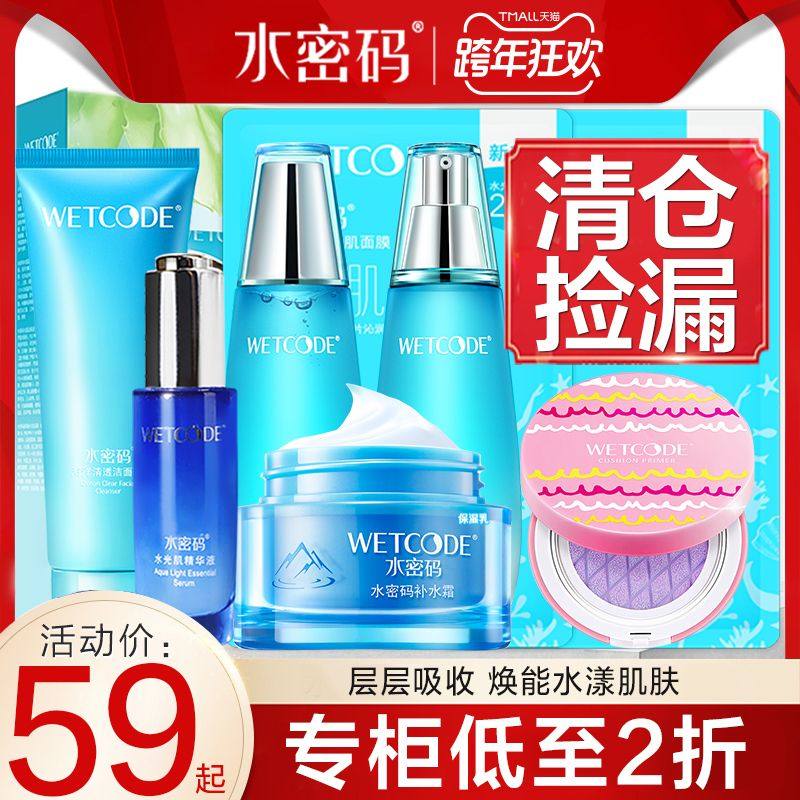 水密码补水套装保湿水乳霜护肤品化妆品丹姿官方旗舰店正品全套女