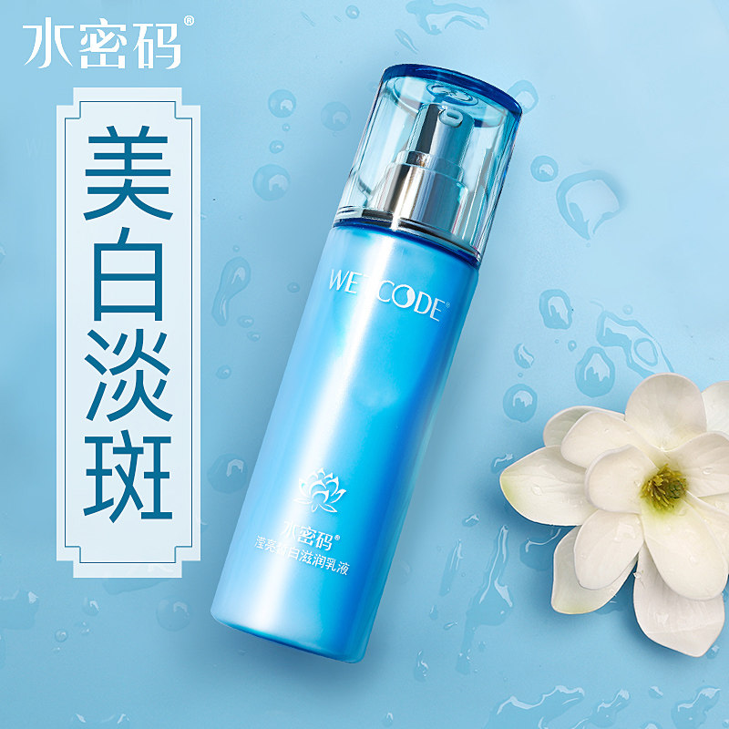 水密码美白乳液雪颜萃补水保湿淡斑滋润精华液面霜护肤品官网正品
