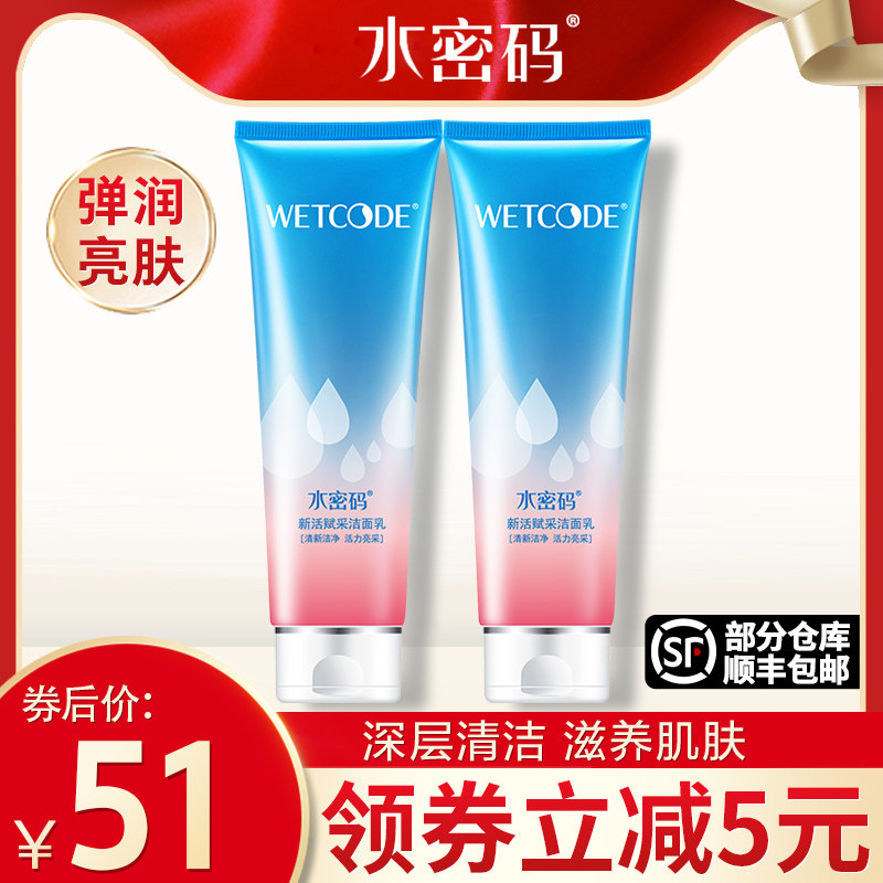 水密码洗面奶深层清洁补水控油收缩毛孔女男士洁面乳膏旗舰店正品