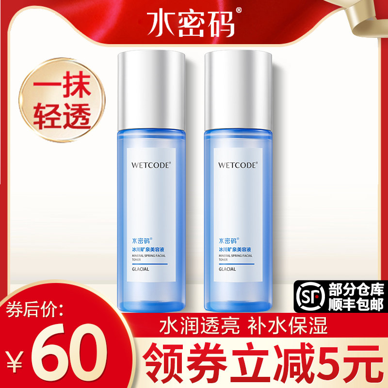 水密码爽肤水清爽保湿补水滋润收缩毛孔丹姿化妆水柔肤水官方正品