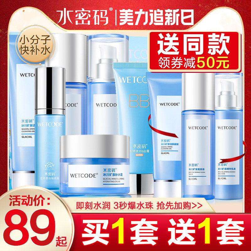 水密码补水套装美白保湿清爽护肤品化妆品全套正品官方品牌旗舰店